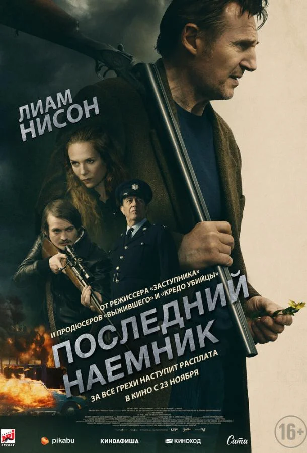 Смотреть Фильм Последний наёмник(2023) бесплатно