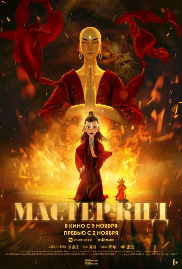Смотреть Мультфильм Мастер Кид(2021) бесплатно