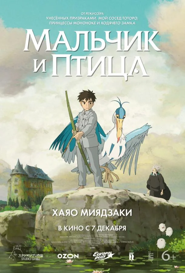 Смотреть Аниме-фильм Мальчик и птица(2023) бесплатно