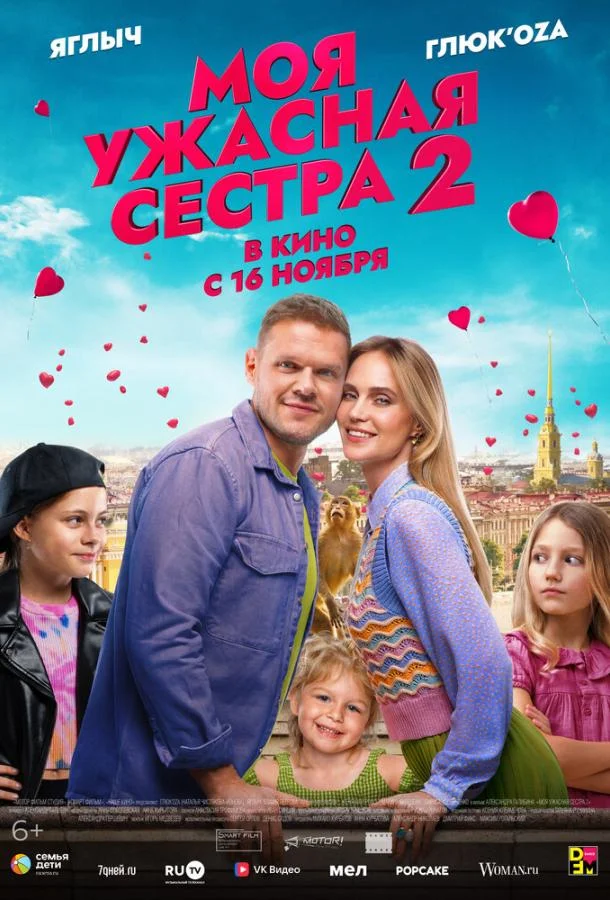 Смотреть Фильм Моя ужасная сестра 2(2023) бесплатно