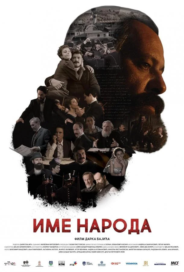 Смотреть Фильм Имя моего народа(2020) бесплатно
