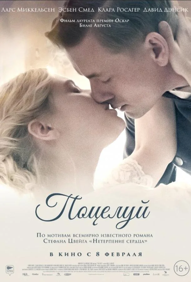 Смотреть Фильм Поцелуй(2022) бесплатно