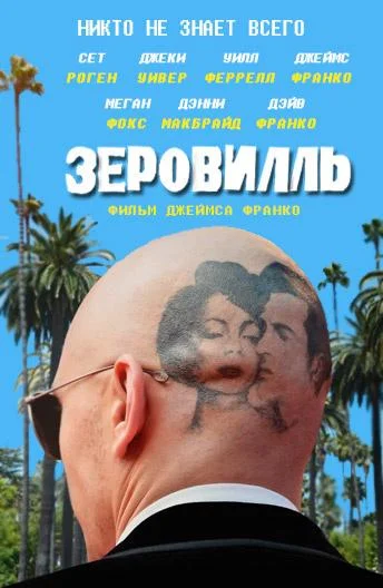 Смотреть Фильм Зеровилль(2019) бесплатно