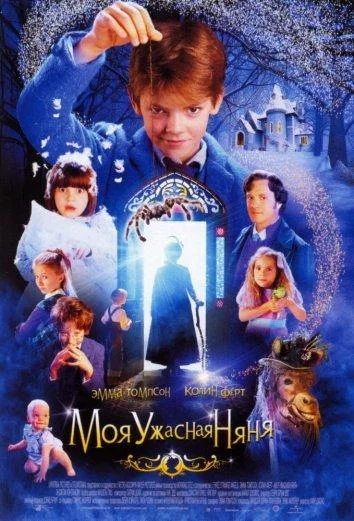 Смотреть Фильм Моя ужасная няня(2005) бесплатно