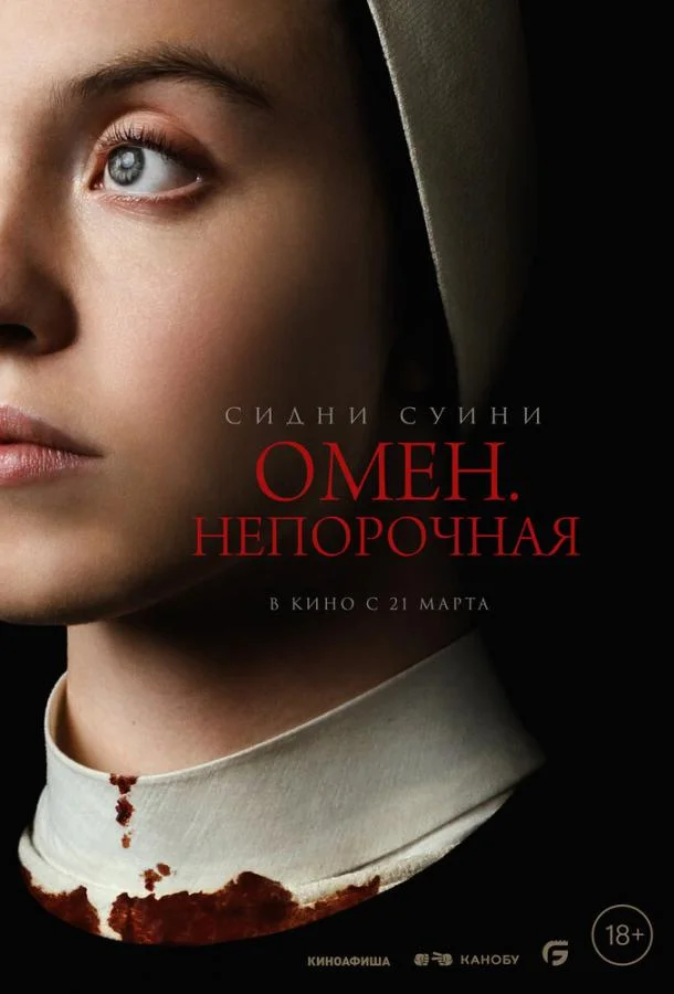Смотреть Фильм Омен. Непорочная(2024) бесплатно