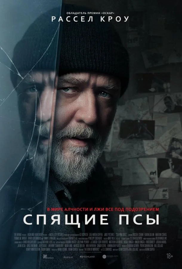 Смотреть Фильм Спящие псы(2024) бесплатно