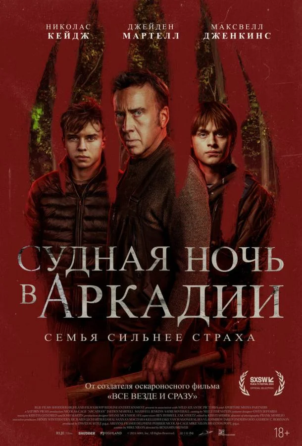 Смотреть Фильм Судная ночь в Аркадии(2024) бесплатно
