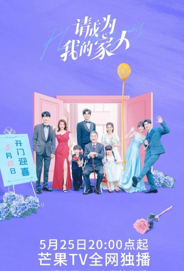 Смотреть Сериал Прошу, будь моей семьей(2023) бесплатно