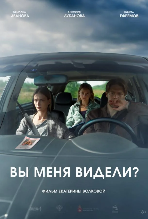 Смотреть Фильм Вы меня видели?(2024) бесплатно