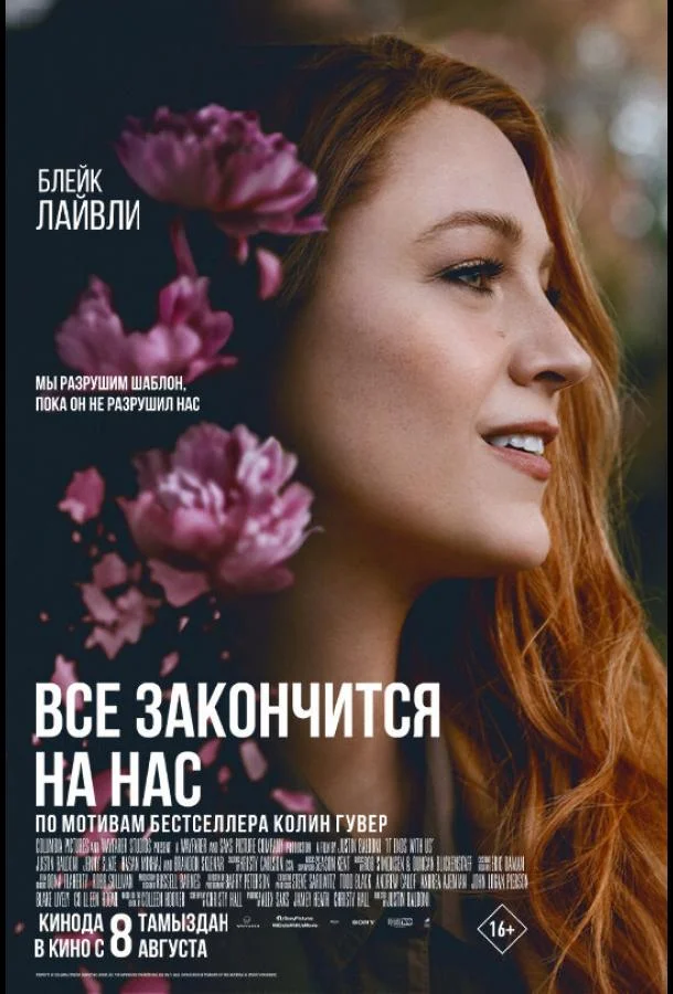 Смотреть Фильм Всё закончится на нас(2024) бесплатно
