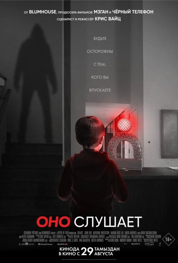 Смотреть Фильм Оно слушает(2024) бесплатно