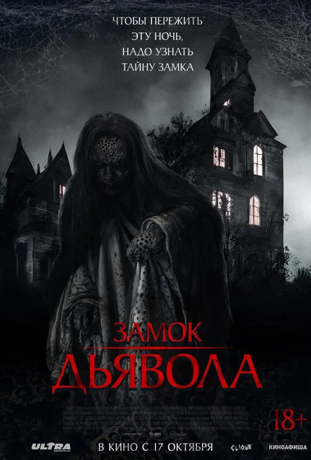 Смотреть Фильм Замок дьявола(2024) бесплатно