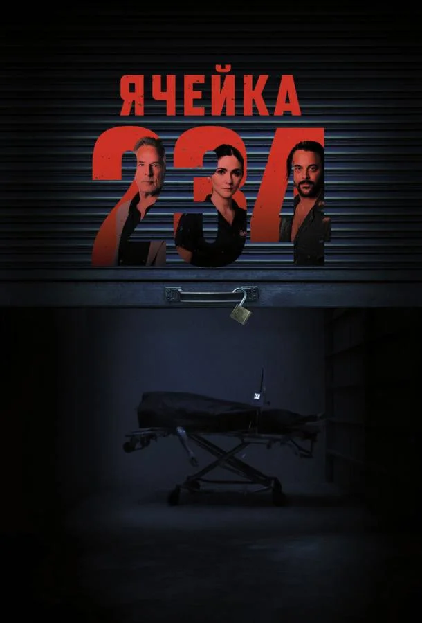 Смотреть Фильм Ячейка 234(2024) бесплатно