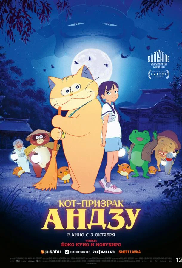 Смотреть Мультфильм Кот-призрак Андзу(2024) бесплатно