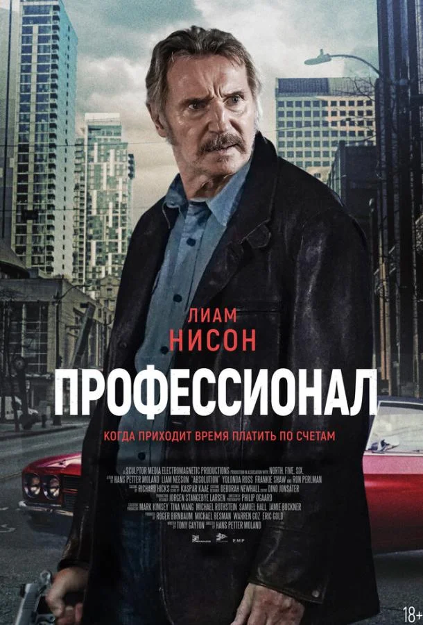 Смотреть Фильм Профессионал(2024) бесплатно