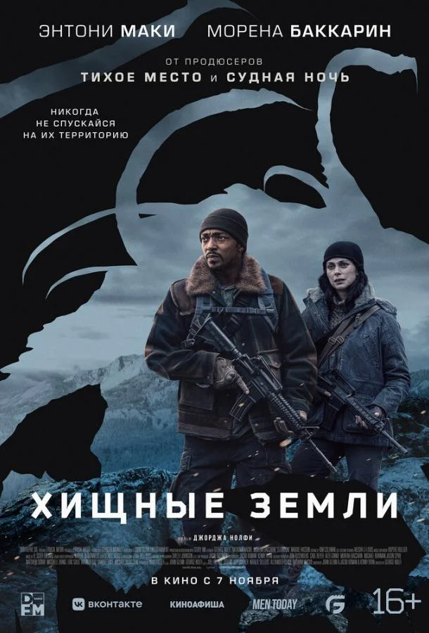 Смотреть Фильм Хищные земли(2024) бесплатно