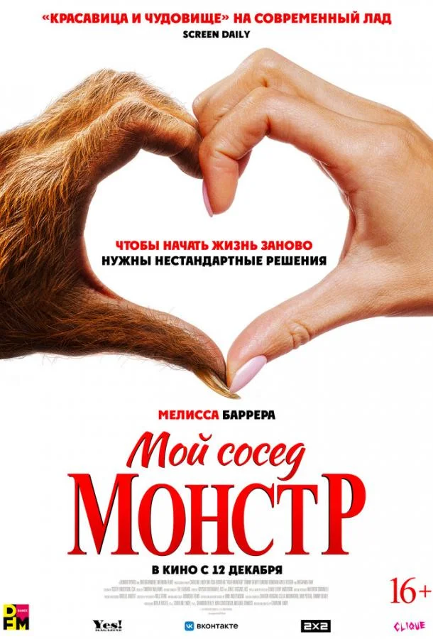 Смотреть Фильм Мой сосед — монстр(2024) бесплатно