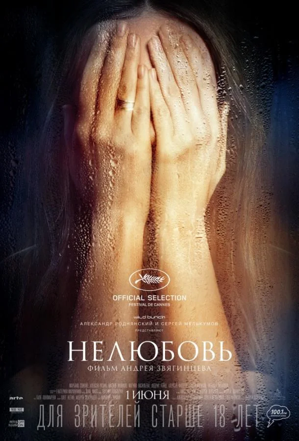 Смотреть Фильм Нелюбовь(2017) бесплатно