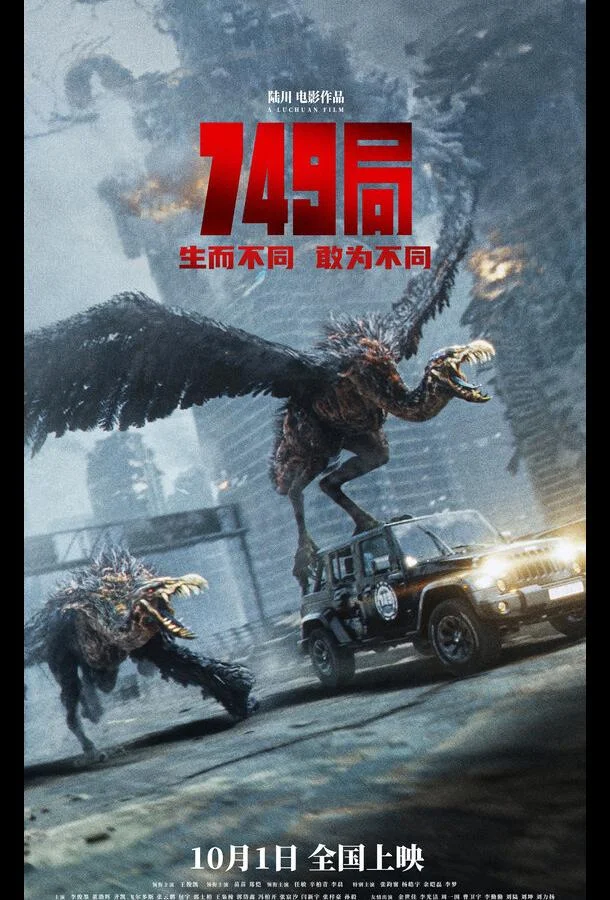 Смотреть Фильм Бюро 749(2024) бесплатно