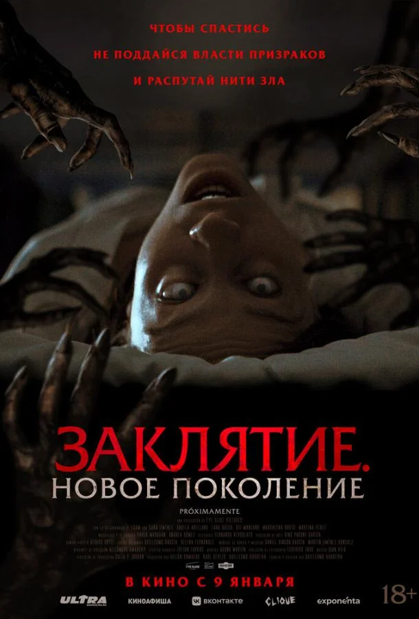 Смотреть Фильм Заклятие. Новое поколение(2024) бесплатно