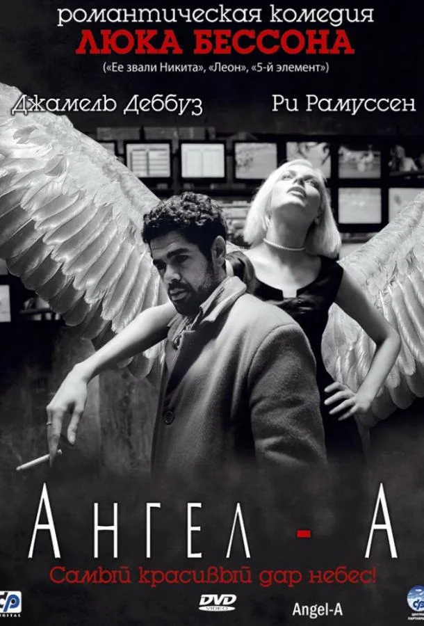 Смотреть Фильм Ангел-А(2005) бесплатно