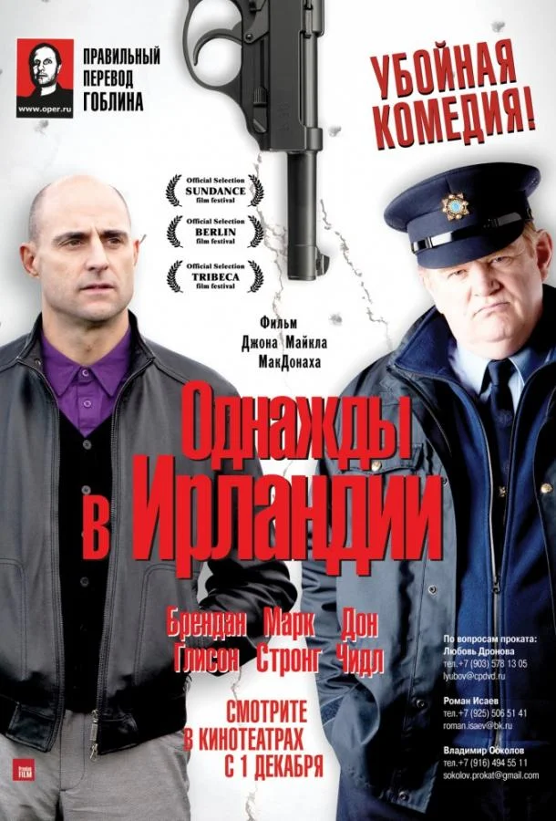 Смотреть Фильм Однажды в Ирландии(2011) бесплатно