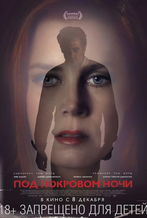 Смотреть Фильм Под покровом ночи(2016) бесплатно