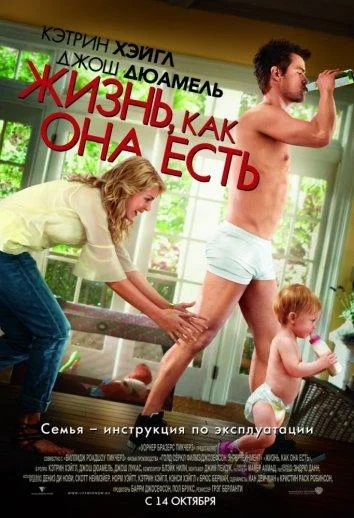 Смотреть Фильм Жизнь, как она есть(2010) бесплатно