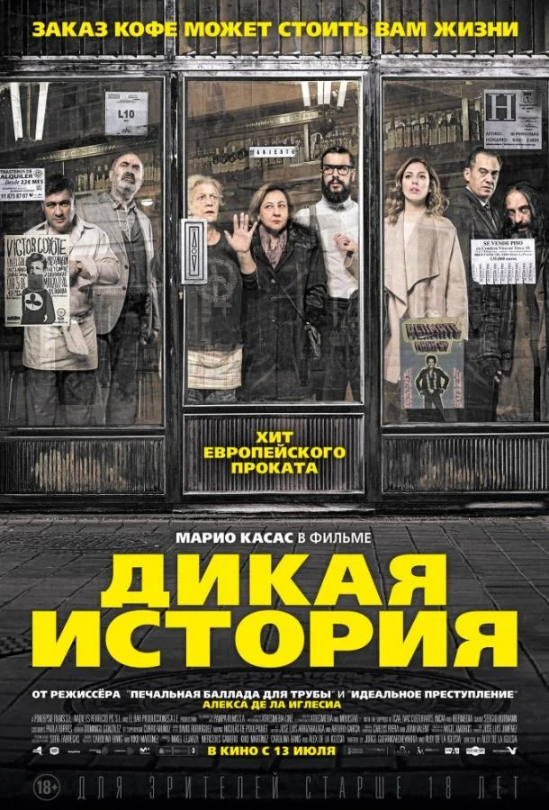 Смотреть Фильм Дикая история(2017) бесплатно