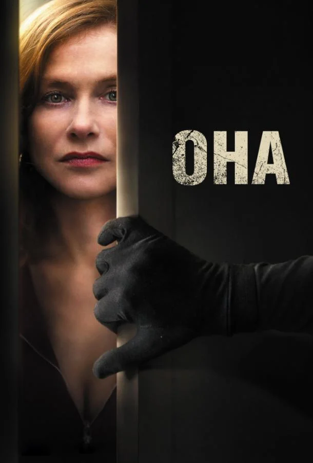 Смотреть Фильм Она(2016) бесплатно