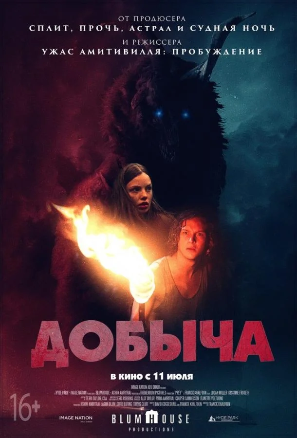Смотреть Фильм Добыча(2019) бесплатно