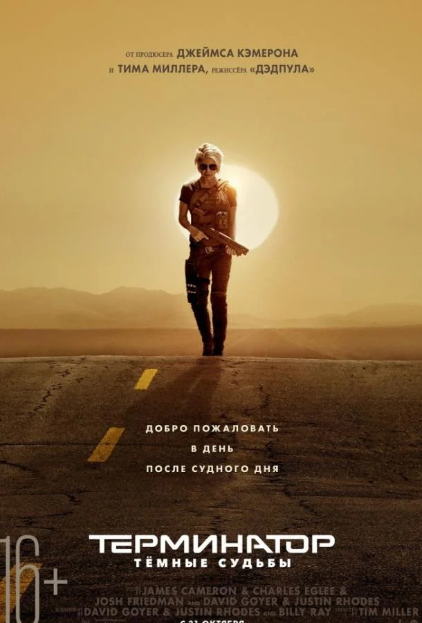 Смотреть Фильм Терминатор: Темные судьбы(2019) бесплатно
