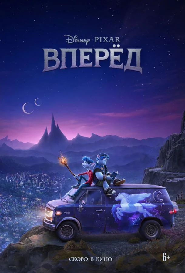 Смотреть Мультфильм Вперёд(2020) бесплатно