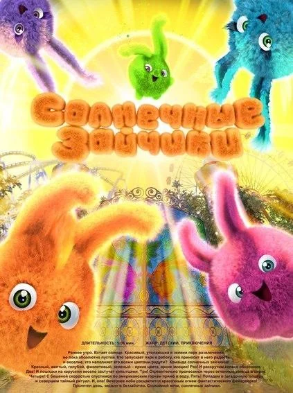 Смотреть Мультсериал Солнечные зайчики(2015) бесплатно