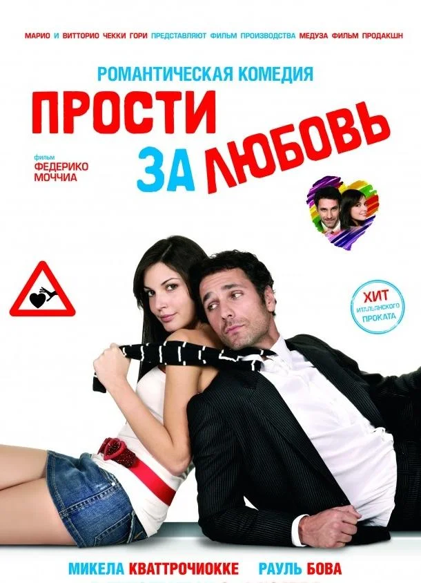 Смотреть Фильм Прости за любовь(2008) бесплатно