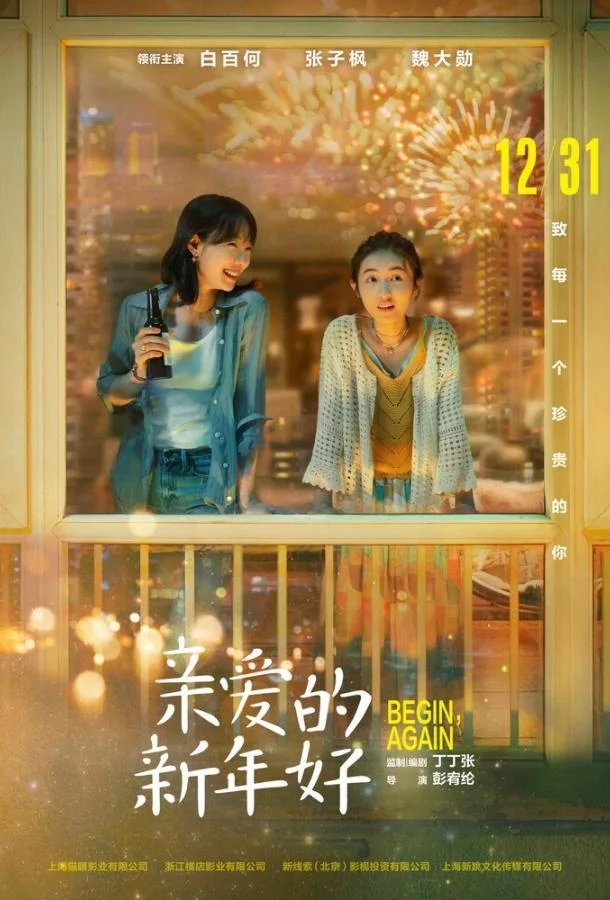 Смотреть Фильм С Новым годом!(2019) бесплатно