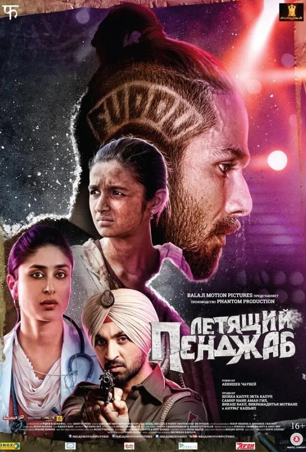 Смотреть Фильм Летящий Пенджаб(2016) бесплатно