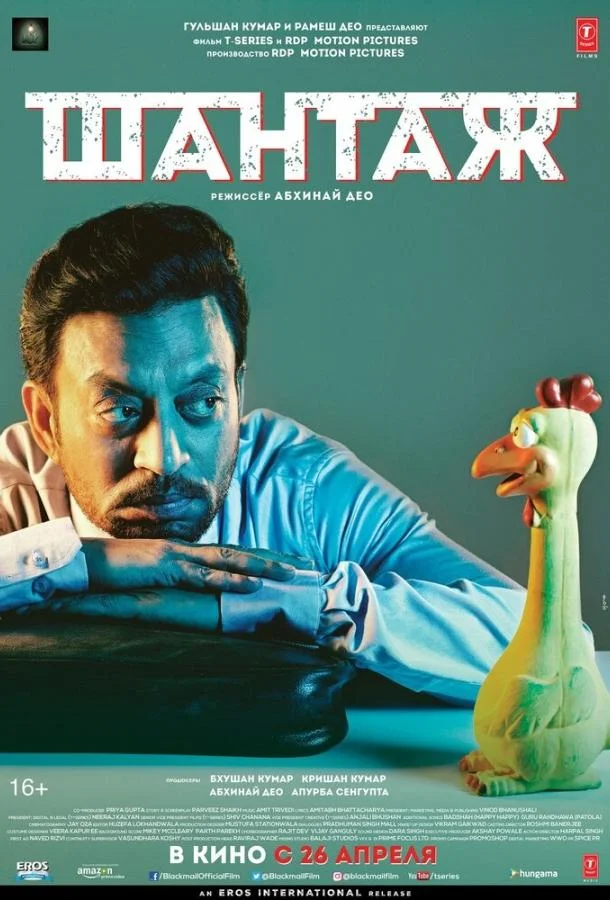 Смотреть Фильм Шантаж(2018) бесплатно