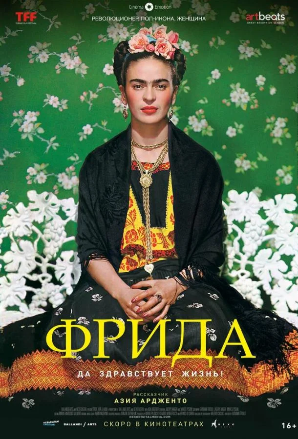 Смотреть Фильм Фрида: Да здравствует жизнь!(2019) бесплатно