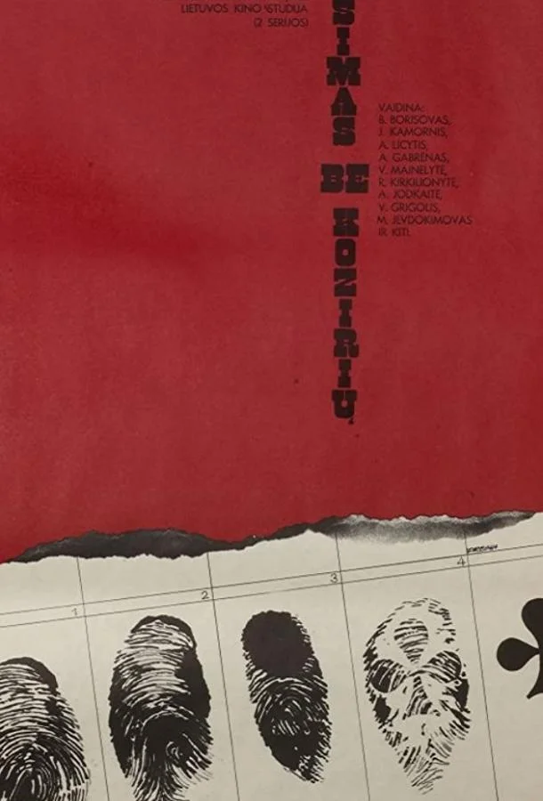 Смотреть Фильм Игра без козырей(1981) бесплатно