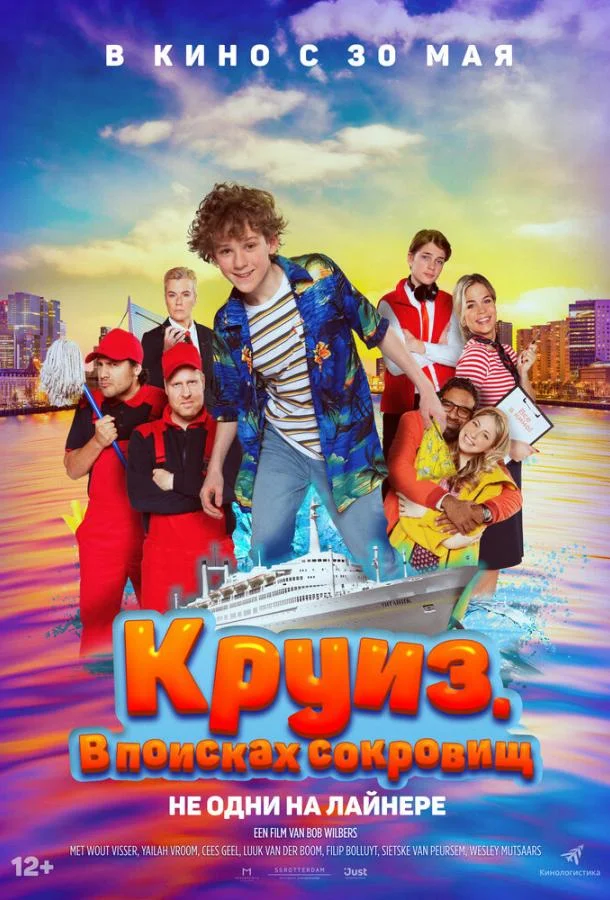 Смотреть Фильм Круиз. В поисках сокровищ(2022) бесплатно