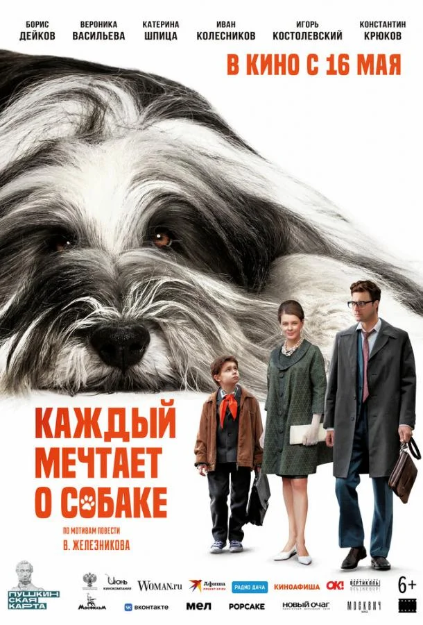 Смотреть Фильм Каждый мечтает о собаке(2023) бесплатно