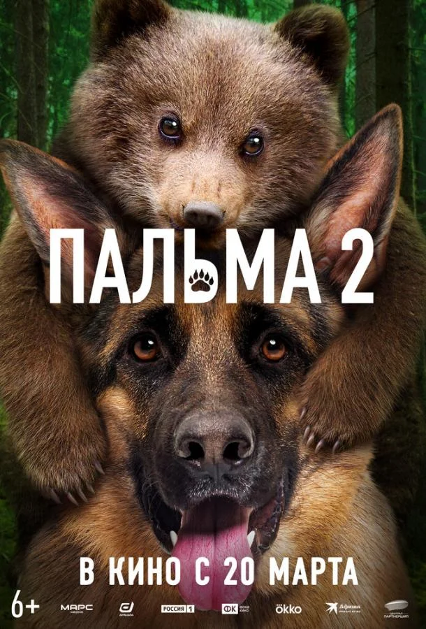 Смотреть Фильм Пальма 2(2024) бесплатно