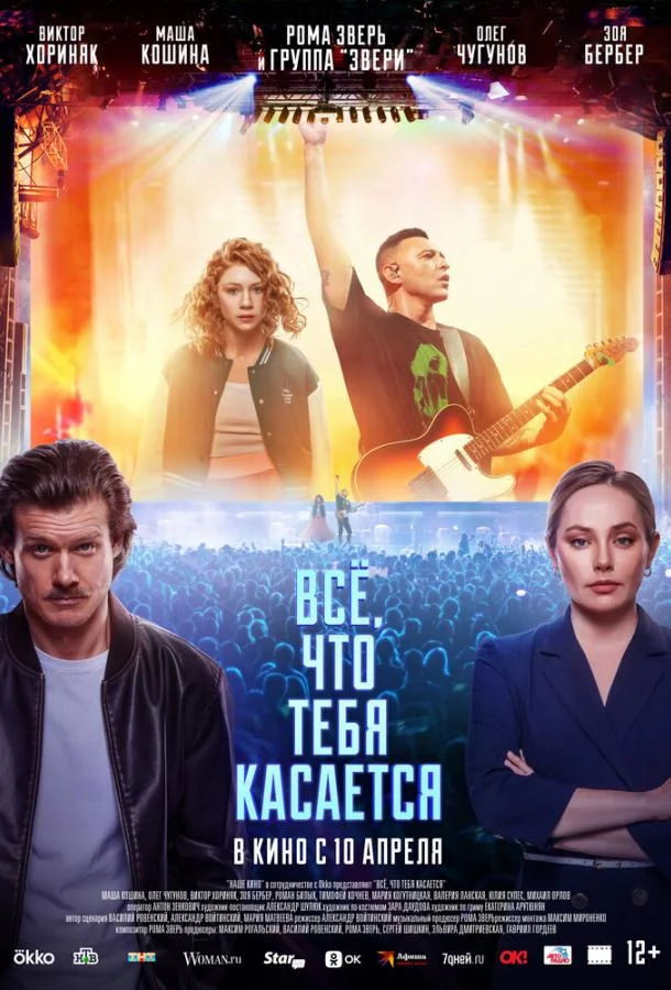 Смотреть Фильм Всё, что тебя касается(2024) бесплатно